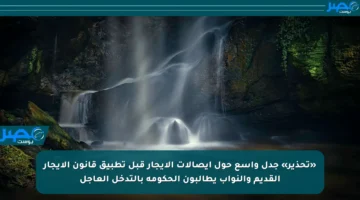 «تحذير» جدل واسع حول إيصالات الإيجار قبل تطبيق قانون الإيجار القديم والنواب يطالبون الحكومة بالتدخل العاجل